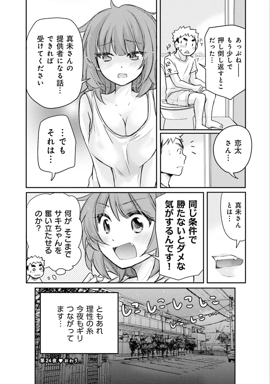 [Mikokuno Homare] Saki-chan wa Konya mo Pekopeko Vol. 3 Fhentai.net - Page 52