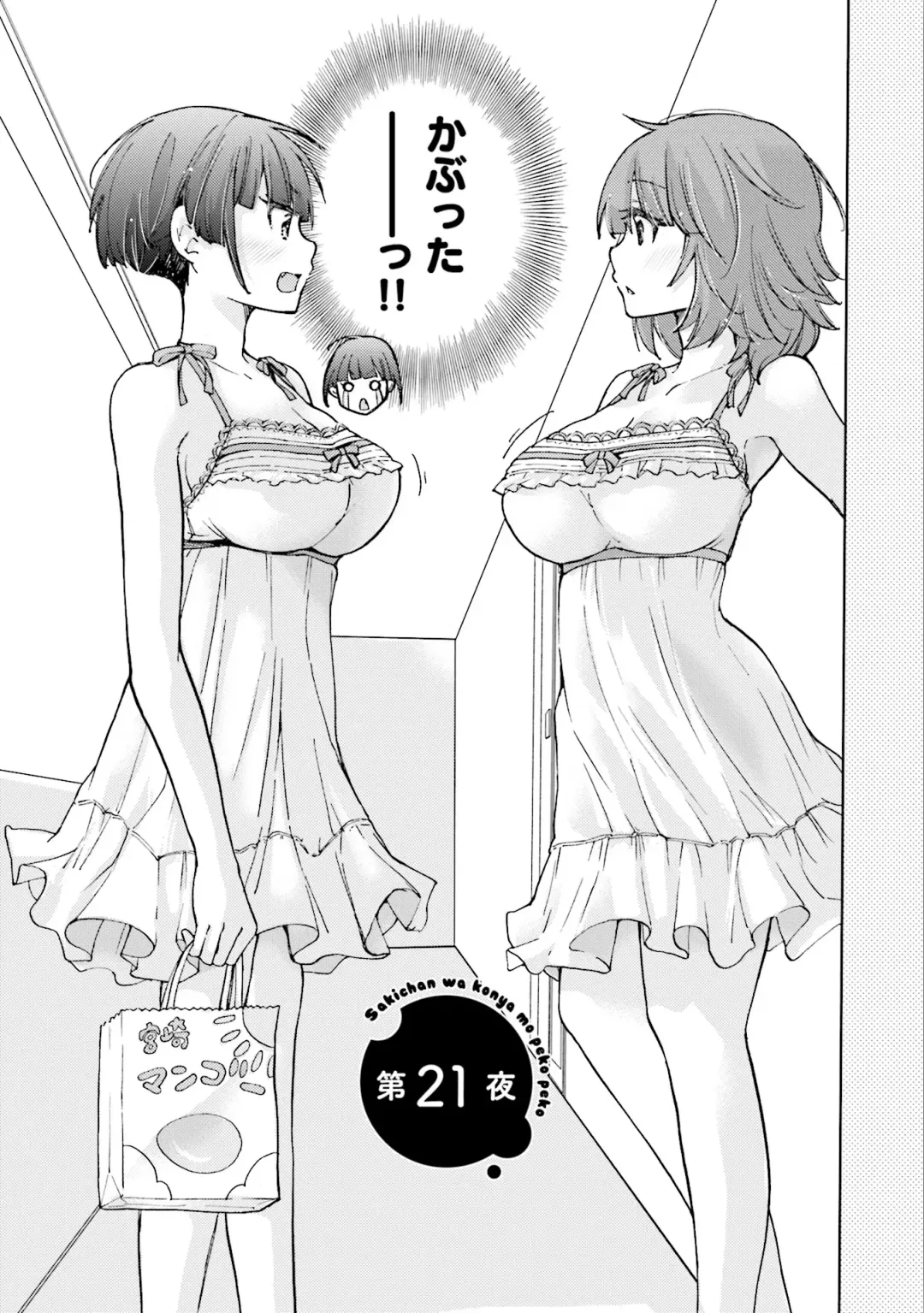 [Mikokuno Homare] Saki-chan wa Konya mo Pekopeko Vol. 3 Fhentai.net - Page 6