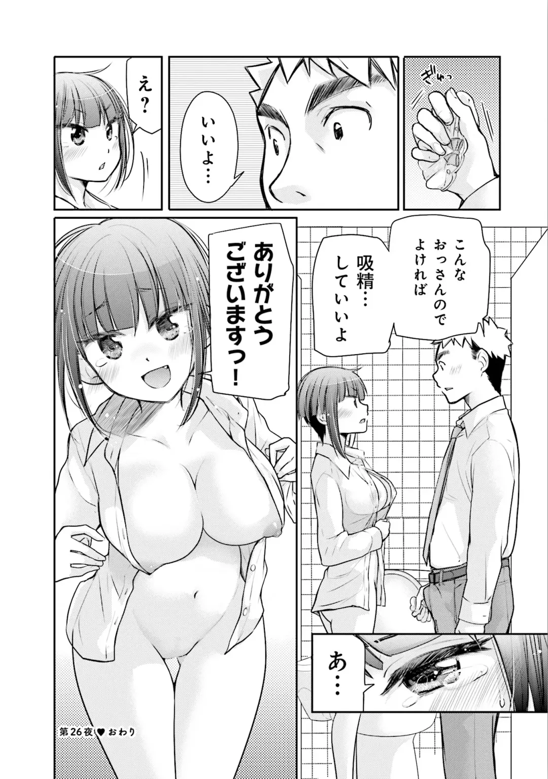 [Mikokuno Homare] Saki-chan wa Konya mo Pekopeko Vol. 3 Fhentai.net - Page 78