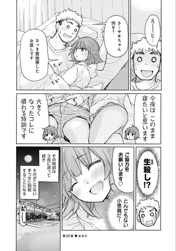 [Mikokuno Homare] Saki-chan wa Konya mo Pekopeko Vol. 3 Fhentai.net - Page 28