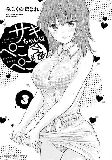 [Mikokuno Homare] Saki-chan wa Konya mo Pekopeko Vol. 3 Fhentai.net - Page 3