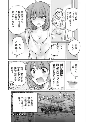 [Mikokuno Homare] Saki-chan wa Konya mo Pekopeko Vol. 3 Fhentai.net - Page 52