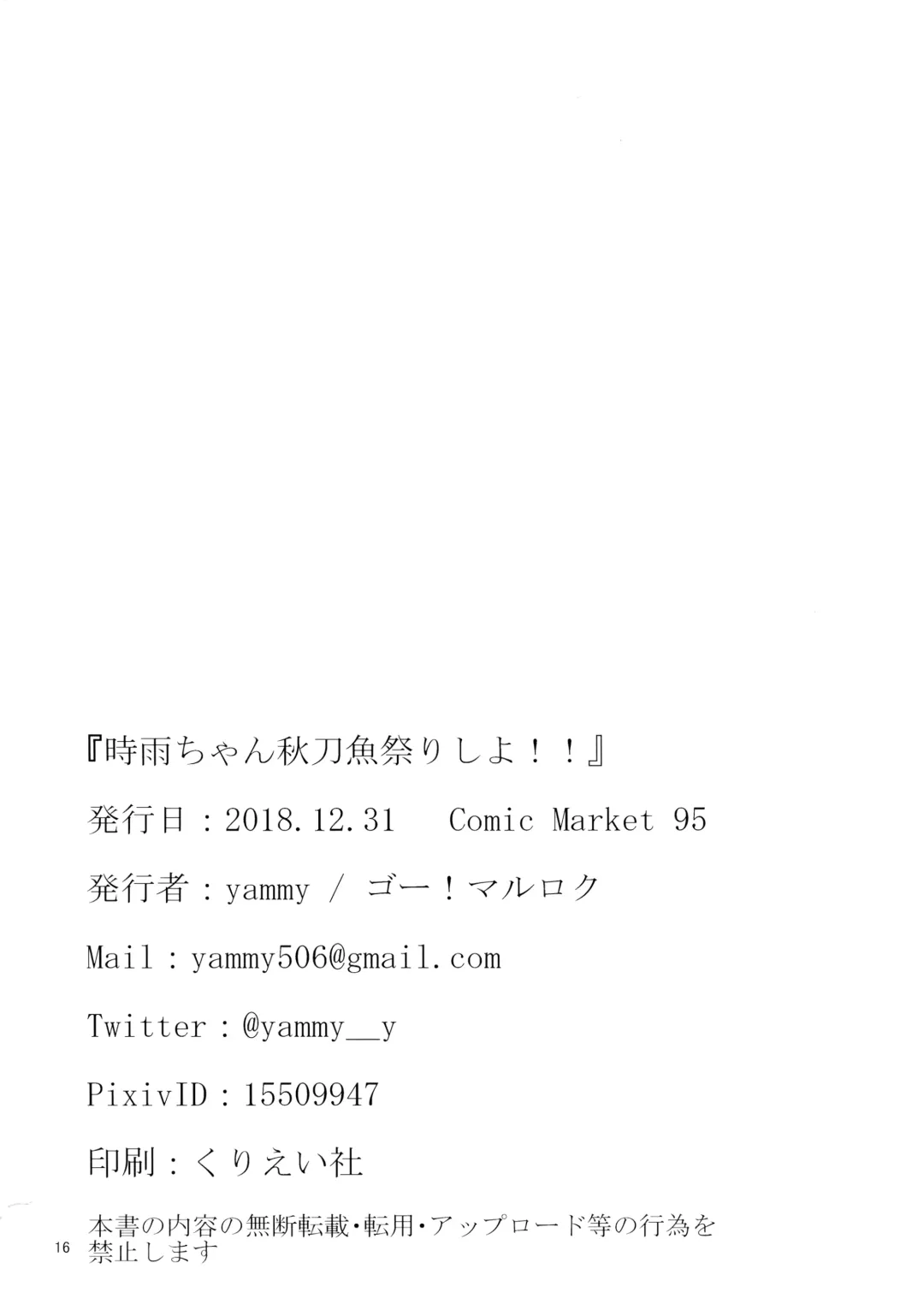 [Yamamoto Yammy] Shigure-chan Sanma Matsuri Shiyo!! Fhentai - Page 17