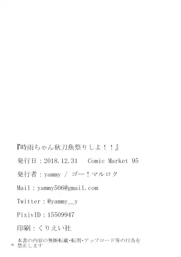 [Yamamoto Yammy] Shigure-chan Sanma Matsuri Shiyo!! Fhentai - Page 17