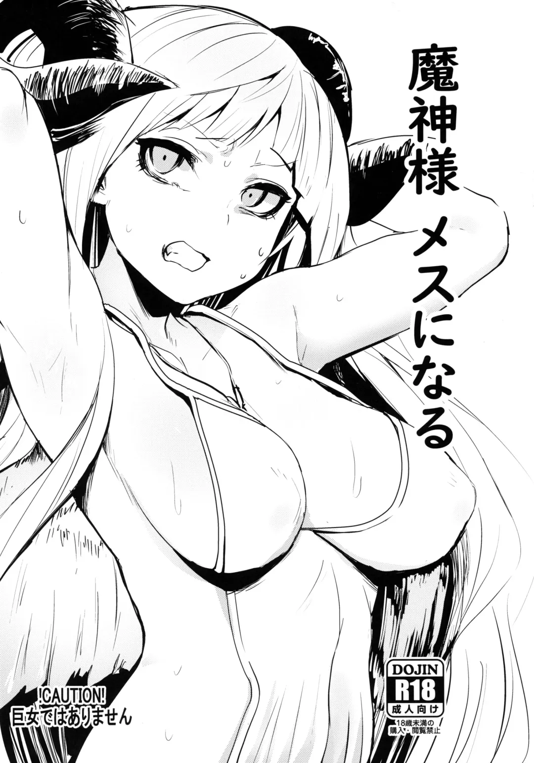 [Monchan Rev3] Majin-sama Mesu ni Naru Fhentai - Page 1