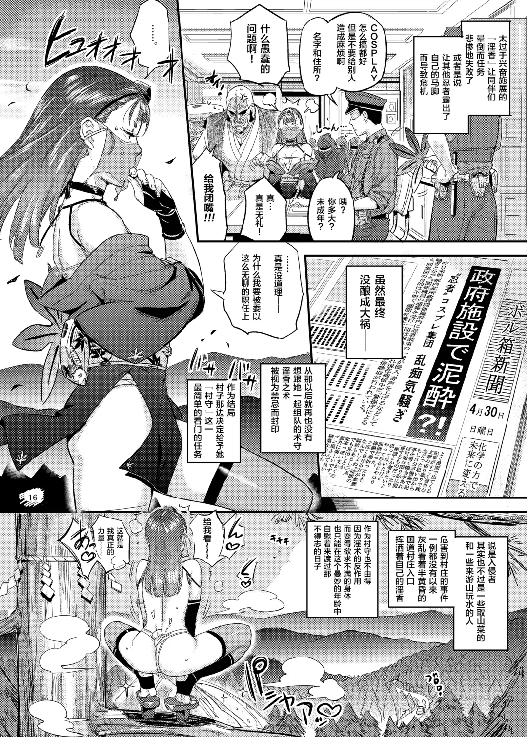 [O.p Com] Satomori Haira Inpouchou Fhentai - Page 16