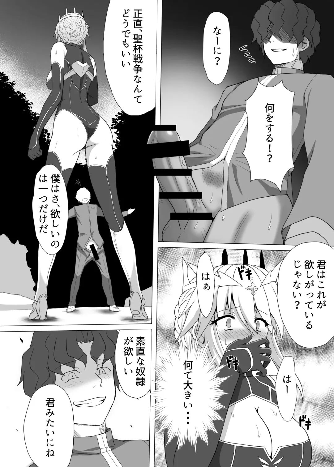 Fate/NTR Fhentai.net - Page 15