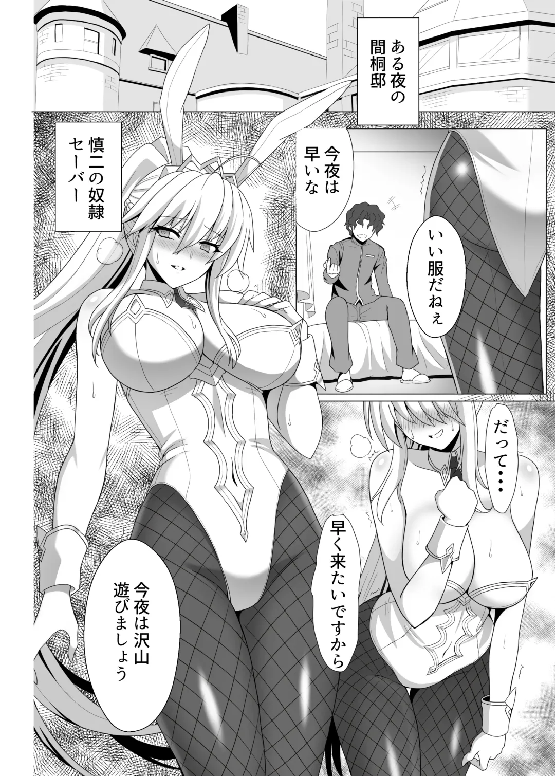 Fate/NTR Fhentai.net - Page 33