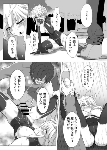 Fate/NTR Fhentai.net - Page 20