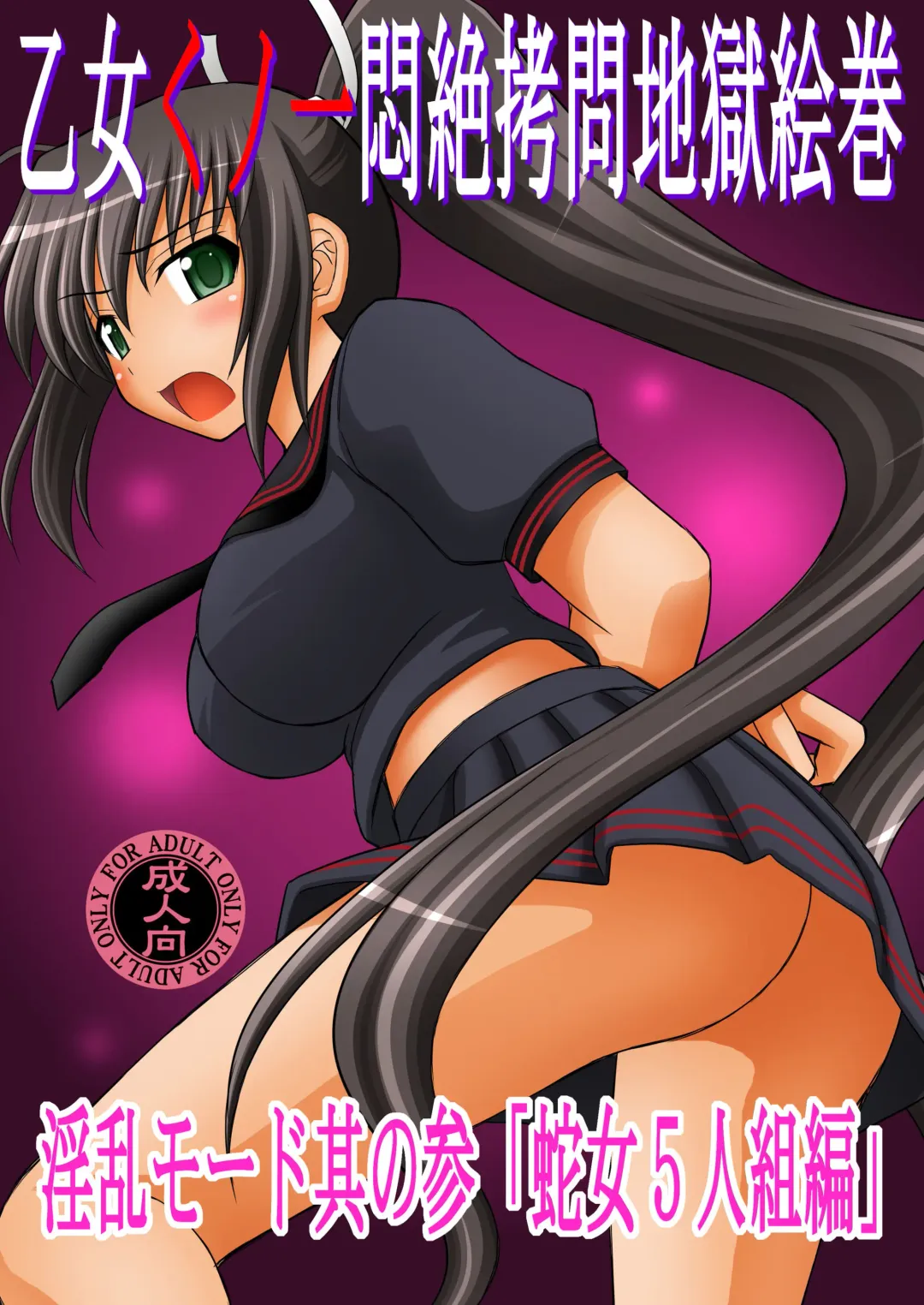 [Kittsu] Otome Kunoichi Monzetsu Goumon Jigoku Emaki - Inran Mode Sono San "Hebionna 5-ningumi Hen" Fhentai - Page 1