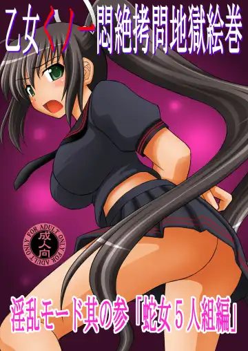 Read [Kittsu] Otome Kunoichi Monzetsu Goumon Jigoku Emaki - Inran Mode Sono San "Hebionna 5-ningumi Hen" - Fhentai