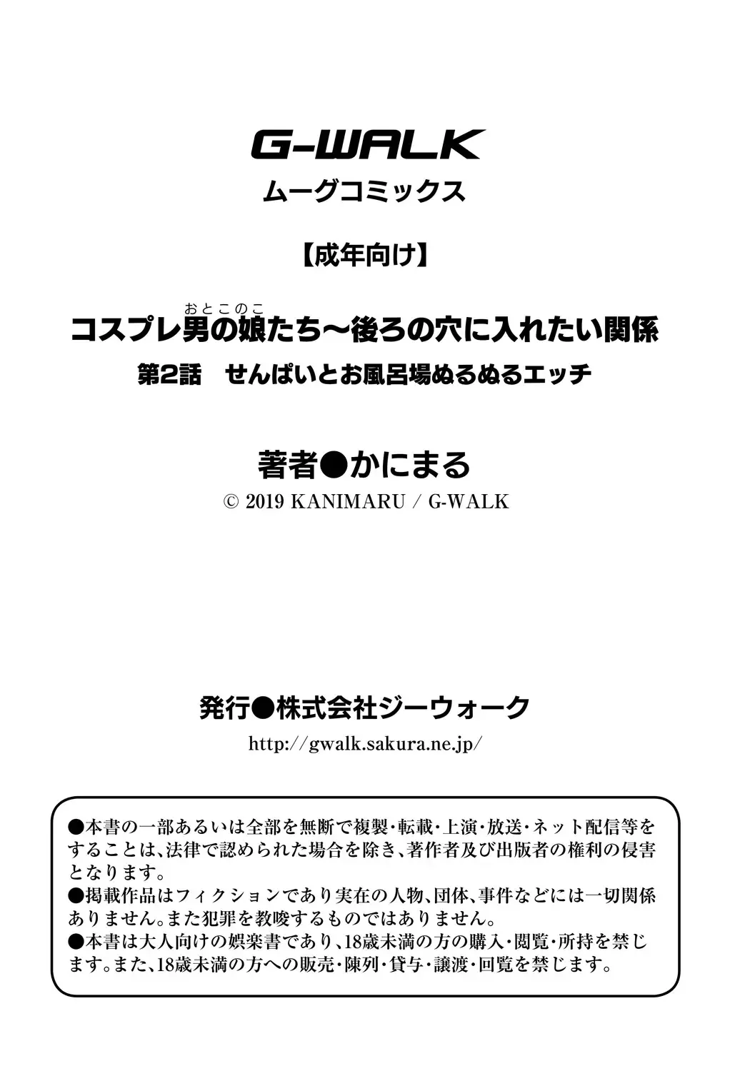 [Kanimaru] Cosplay Otokonoko-tachi ~ Ushiro no Ana ni Iretai Kankei Ch. 2 Senpai to Ofuroba Nurunuru Ecchi Fhentai - Page 27