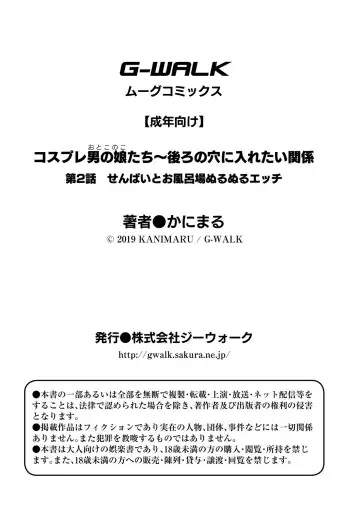 [Kanimaru] Cosplay Otokonoko-tachi ~ Ushiro no Ana ni Iretai Kankei Ch. 2 Senpai to Ofuroba Nurunuru Ecchi Fhentai - Page 27