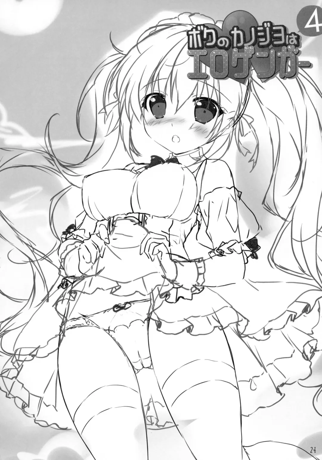 [Mikeou] Boku no Kanojo wa Erogenger 4 Fhentai - Page 23