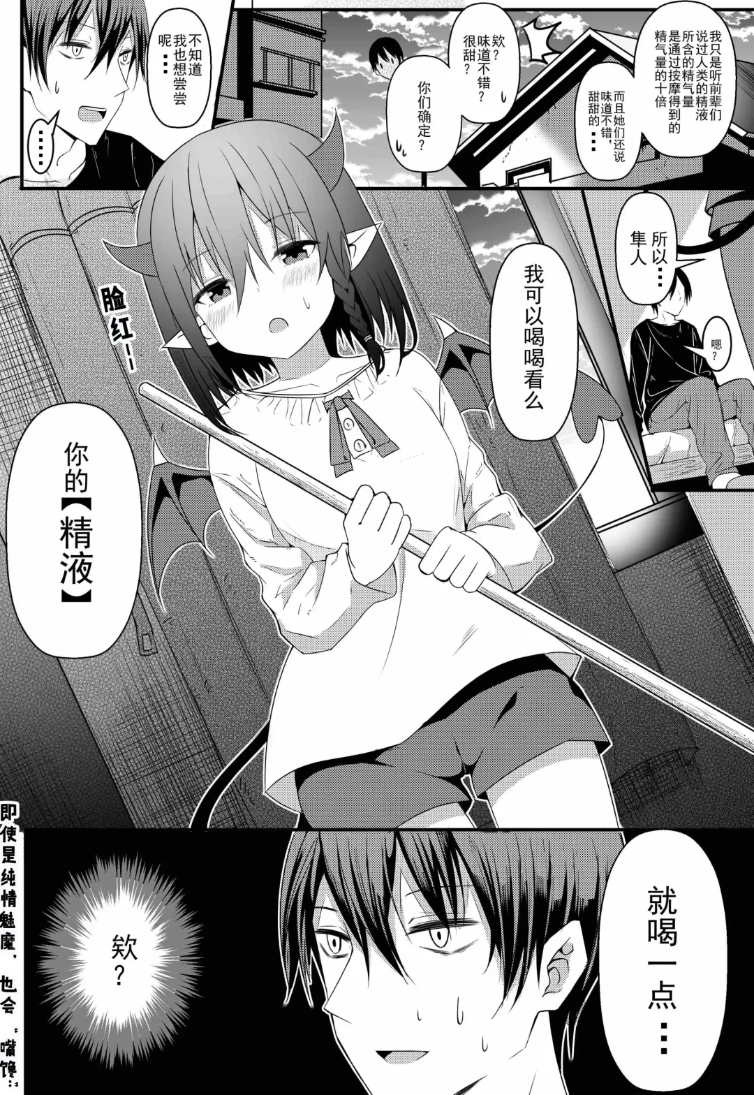 [Juanha] Succubus Childhood Friend of Mine 01-05 Fhentai - Page 11