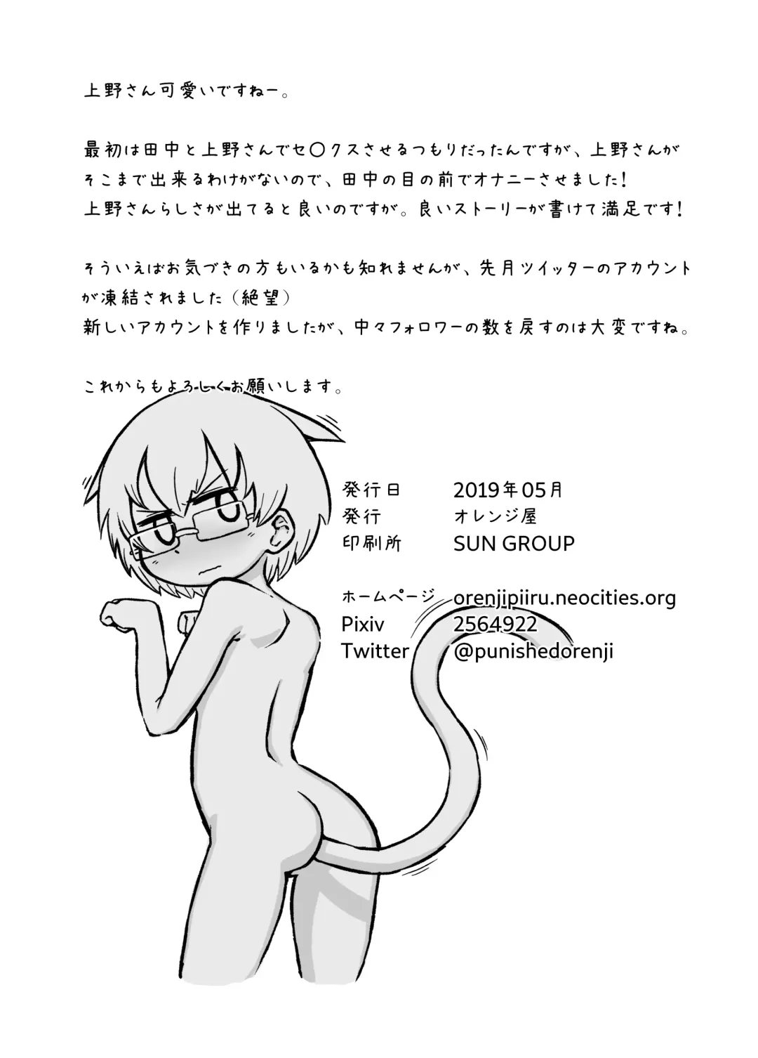 [Orenji] Ueno-san wa Naderaretai Fhentai - Page 18