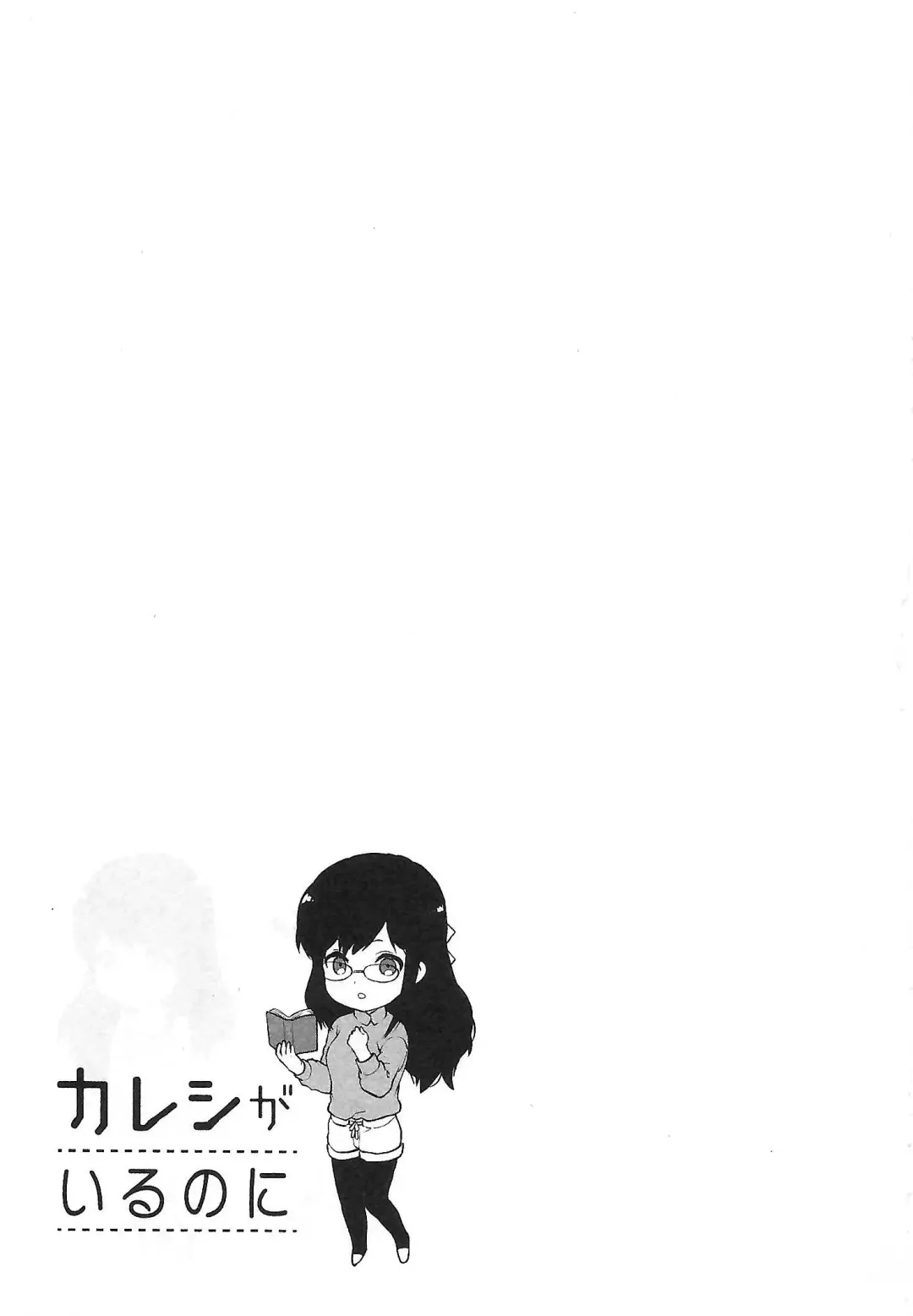 [Yuzuki N Dash] Kareshi ga iru no ni | When she cheat on her boyfriend Fhentai - Page 106