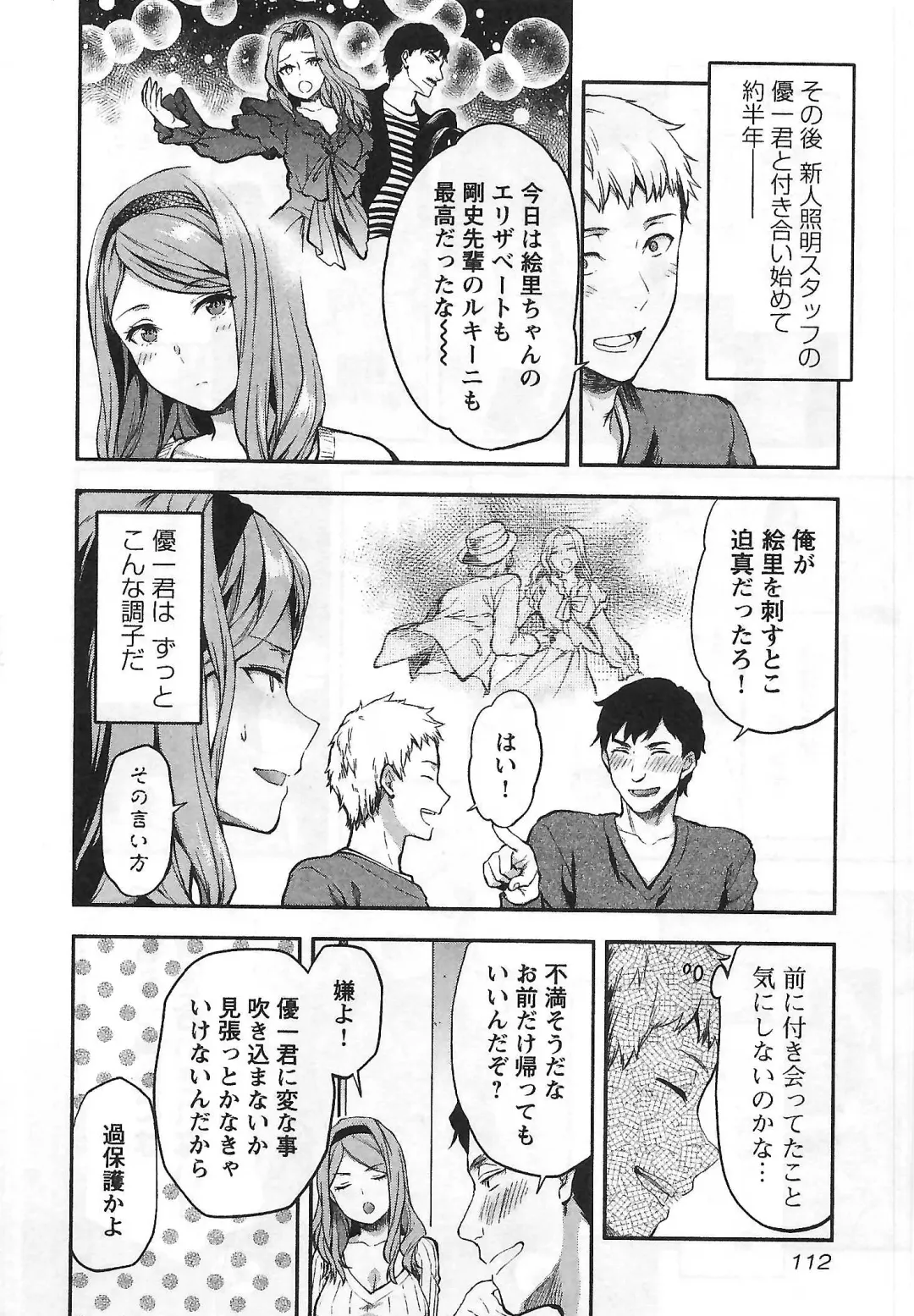 [Yuzuki N Dash] Kareshi ga iru no ni | When she cheat on her boyfriend Fhentai - Page 113