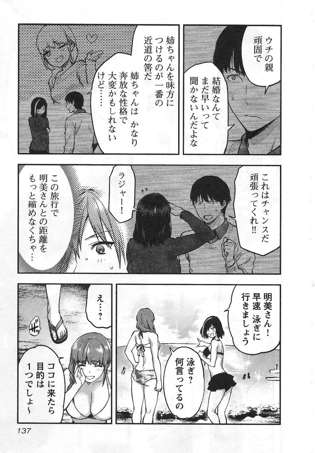 [Yuzuki N Dash] Kareshi ga iru no ni | When she cheat on her boyfriend Fhentai - Page 138