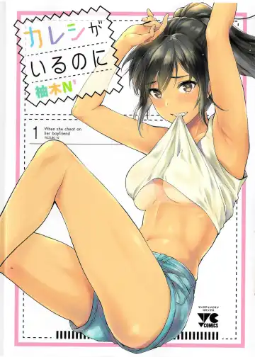 Read [Yuzuki N Dash] Kareshi ga iru no ni | When she cheat on her boyfriend - Fhentai