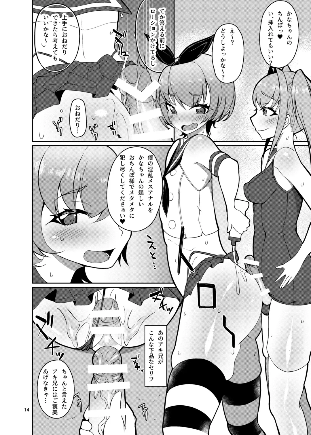 [Nmasse] Sisters Stop Fhentai - Page 13