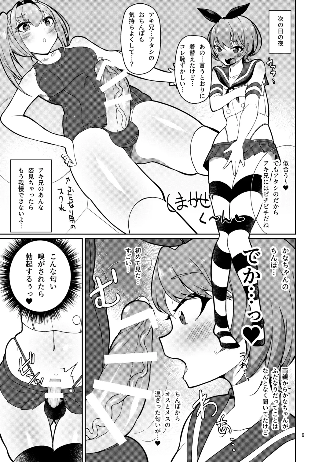 [Nmasse] Sisters Stop Fhentai - Page 8