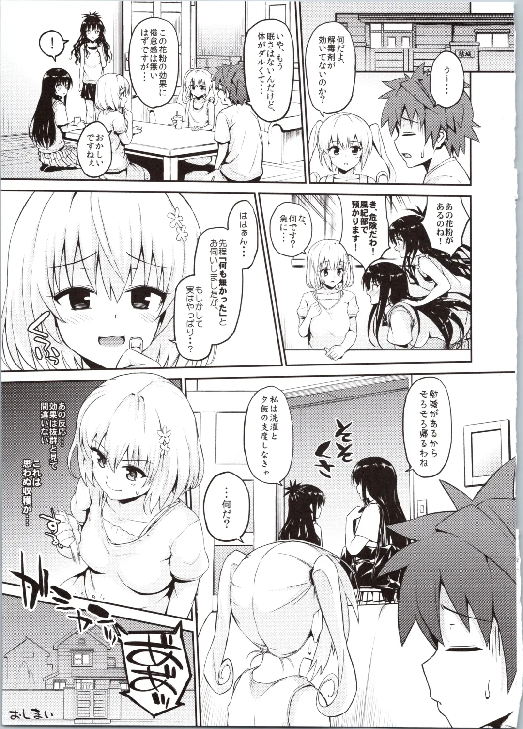 [Morimiya Masayuki] Hana no Toriko Fhentai - Page 29