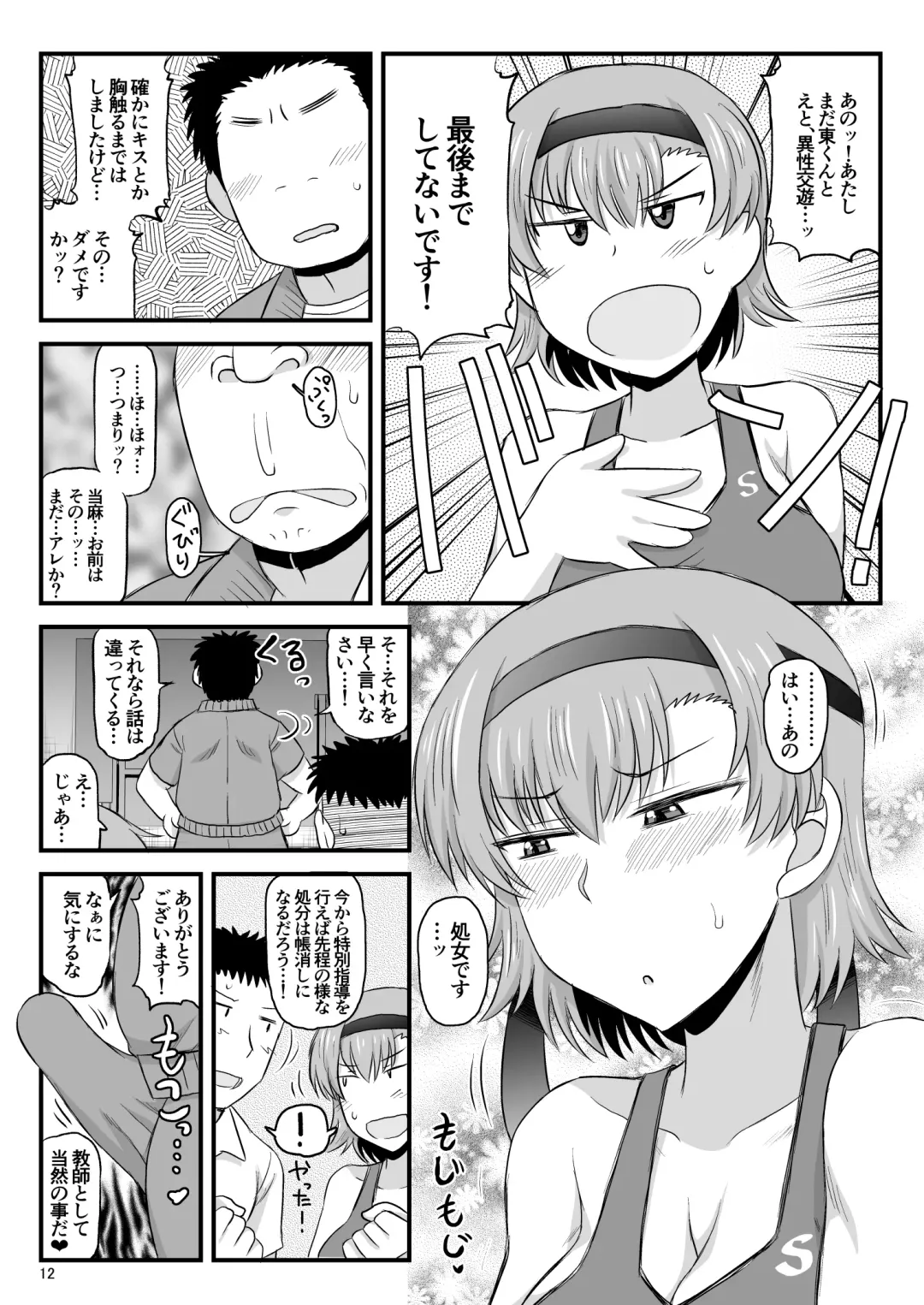 [Deep Valley] Inkou Kyoushi no Saimin Seikatsu Shidouroku Touma Saki Hen ~Sensei, Kare to Musubareru tame ni Takumashii Mono de Ninshin sasete kudasai!~ Fhentai - Page 12