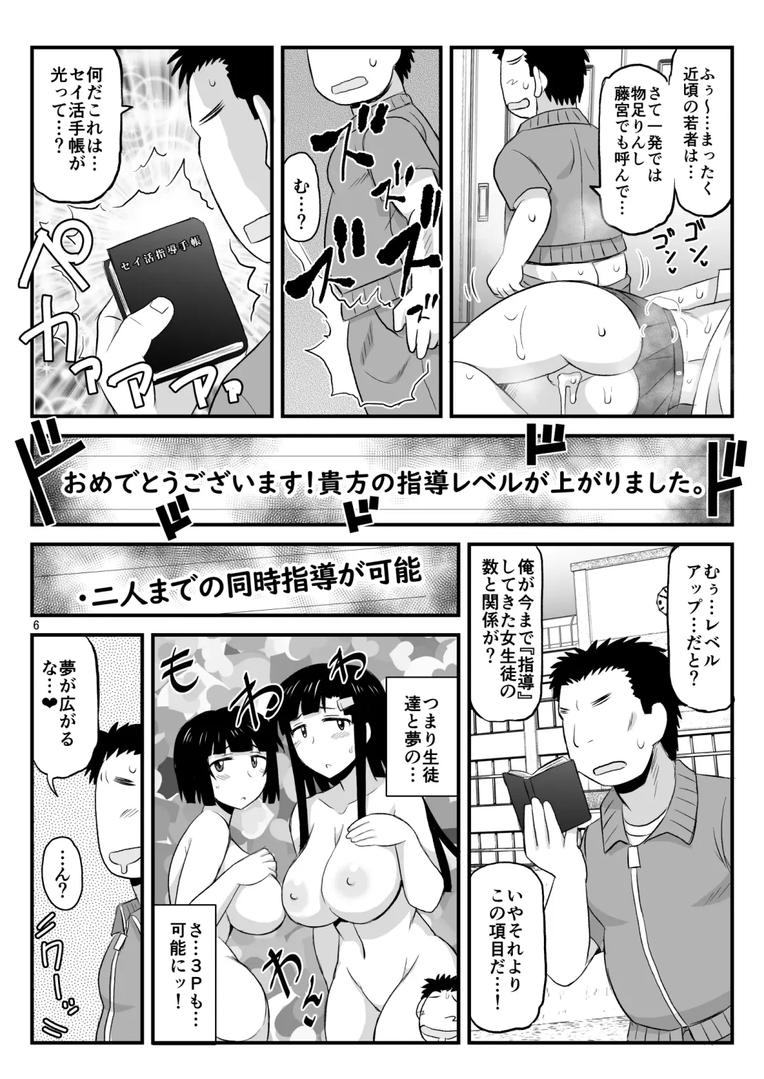 [Deep Valley] Inkou Kyoushi no Saimin Seikatsu Shidouroku Touma Saki Hen ~Sensei, Kare to Musubareru tame ni Takumashii Mono de Ninshin sasete kudasai!~ Fhentai - Page 6