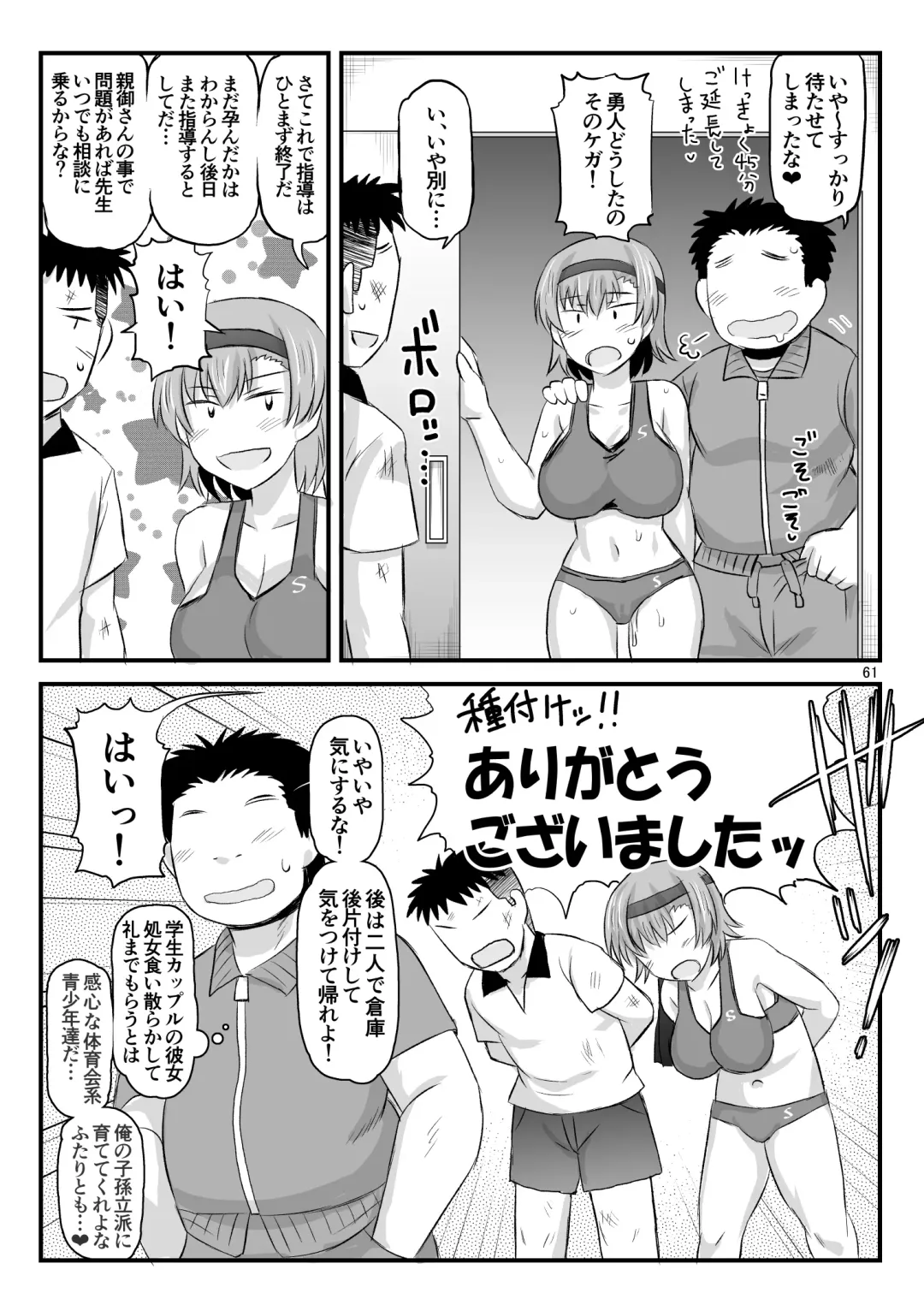 [Deep Valley] Inkou Kyoushi no Saimin Seikatsu Shidouroku Touma Saki Hen ~Sensei, Kare to Musubareru tame ni Takumashii Mono de Ninshin sasete kudasai!~ Fhentai - Page 61