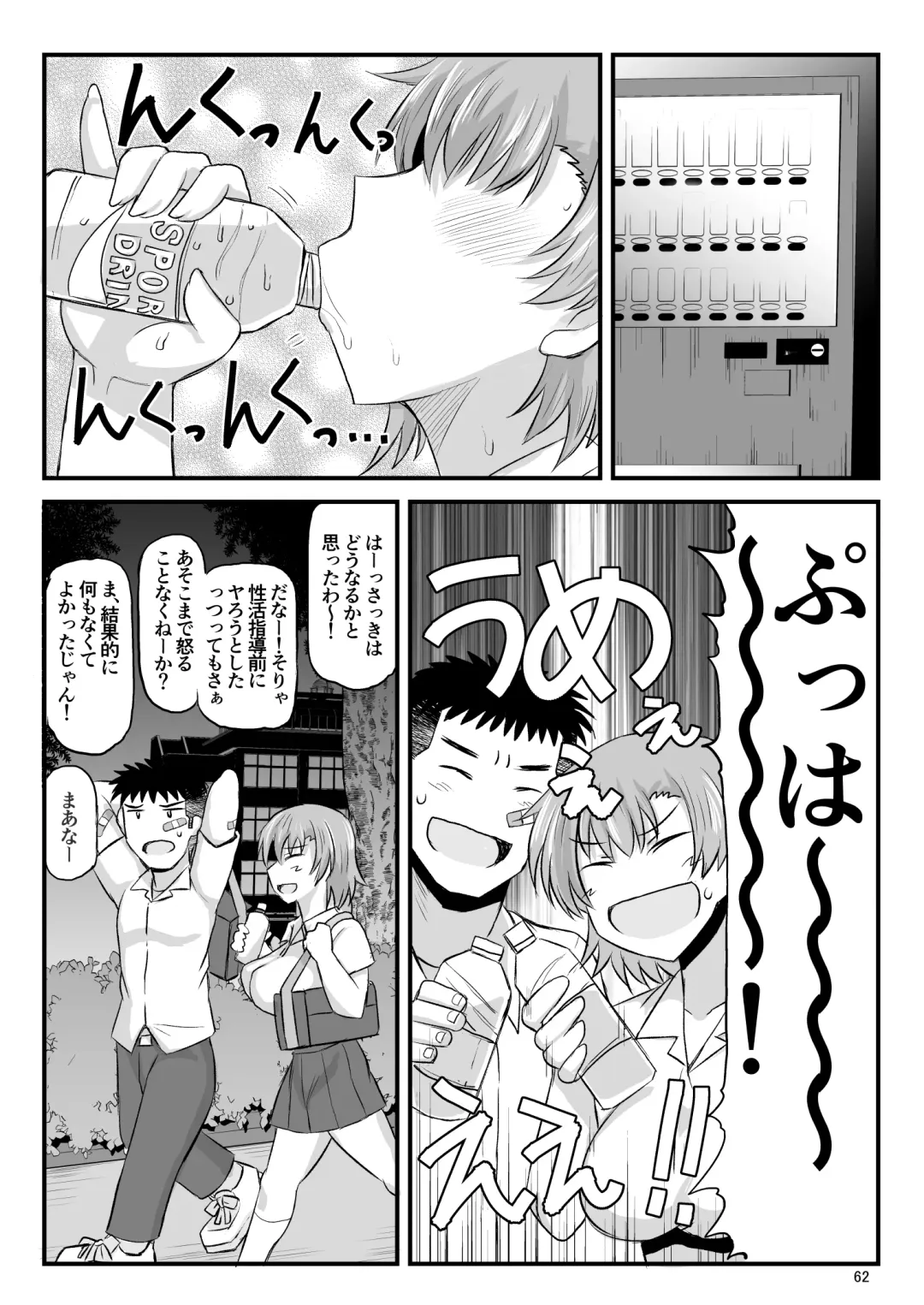 [Deep Valley] Inkou Kyoushi no Saimin Seikatsu Shidouroku Touma Saki Hen ~Sensei, Kare to Musubareru tame ni Takumashii Mono de Ninshin sasete kudasai!~ Fhentai - Page 62