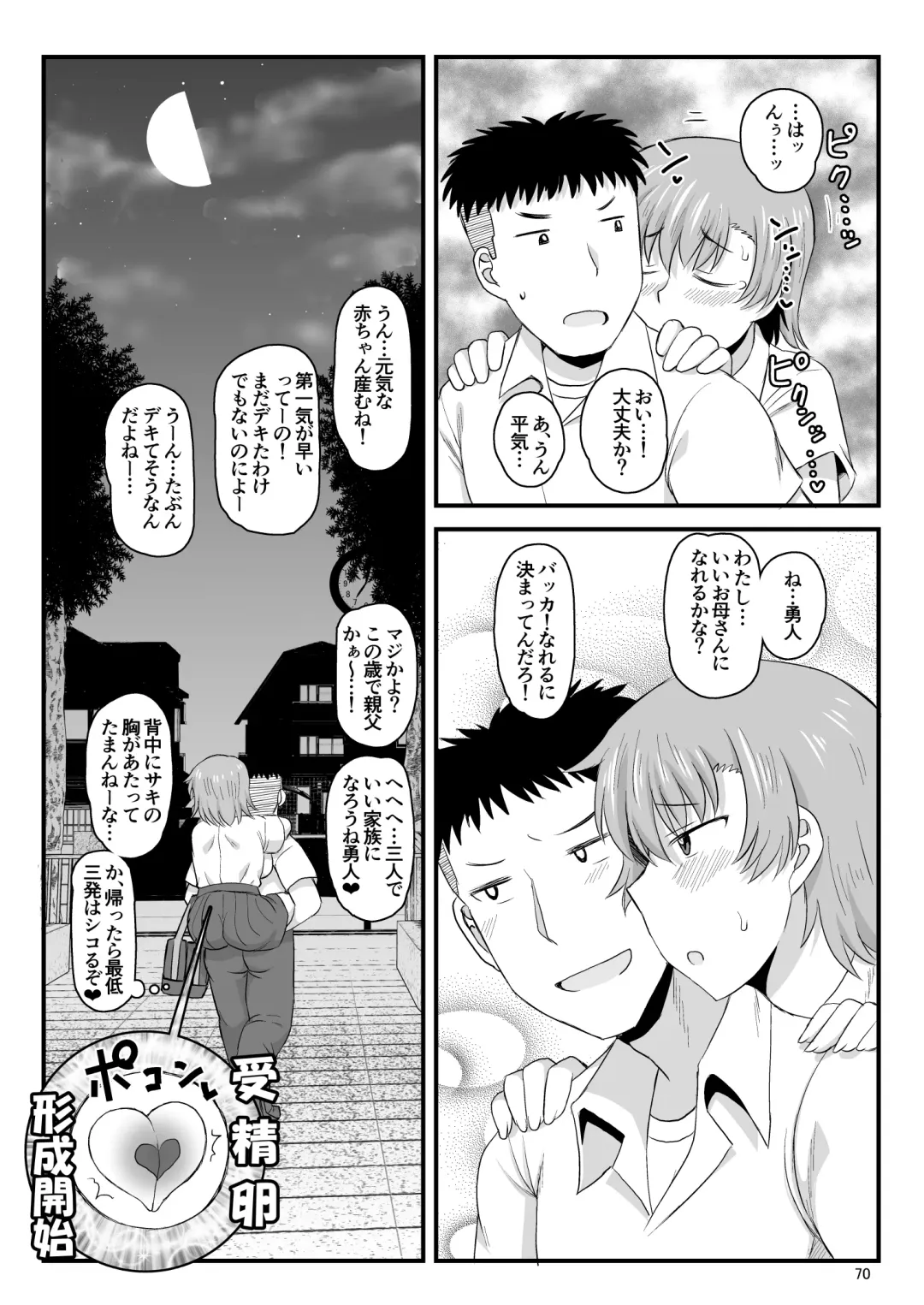 [Deep Valley] Inkou Kyoushi no Saimin Seikatsu Shidouroku Touma Saki Hen ~Sensei, Kare to Musubareru tame ni Takumashii Mono de Ninshin sasete kudasai!~ Fhentai - Page 70