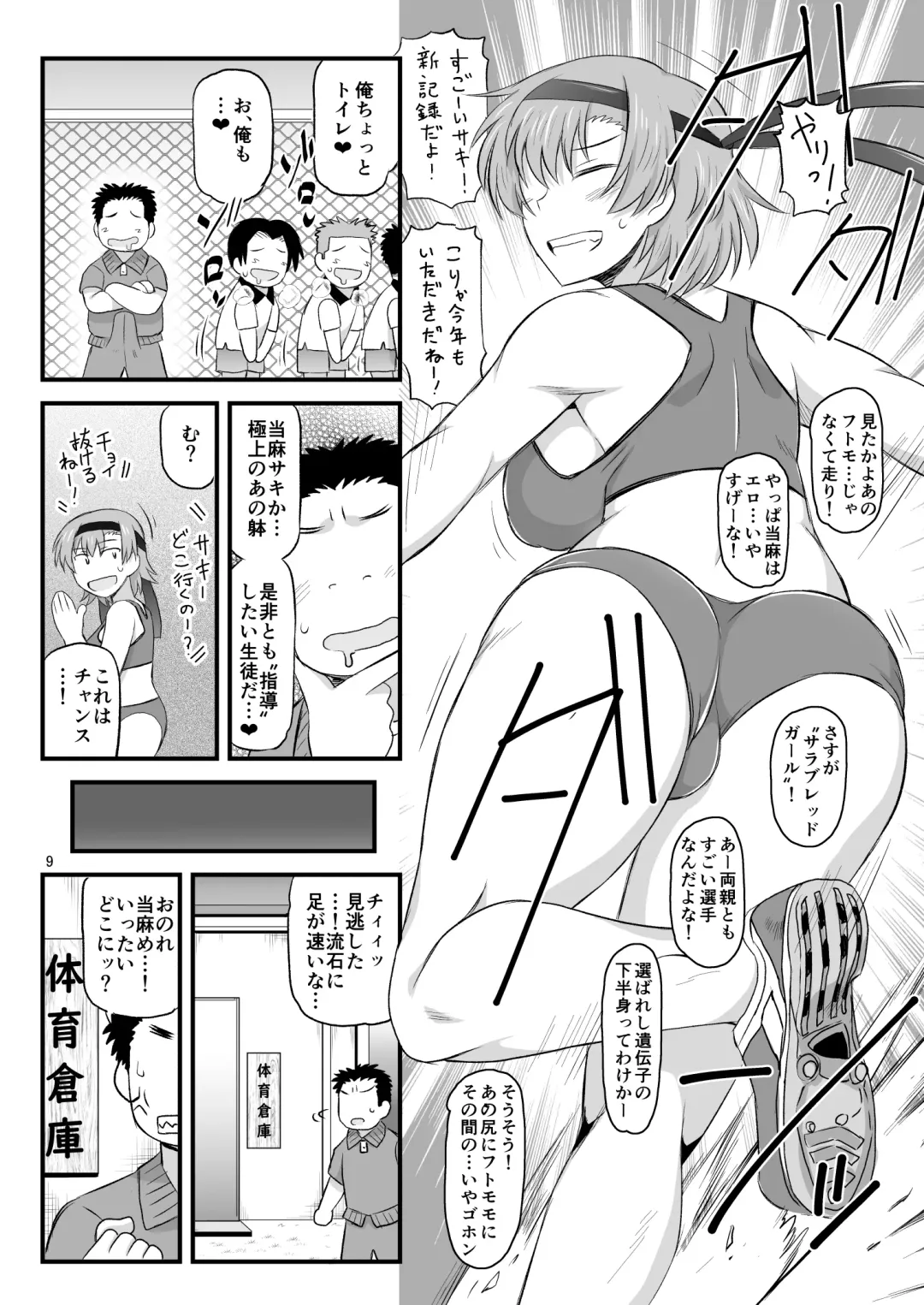 [Deep Valley] Inkou Kyoushi no Saimin Seikatsu Shidouroku Touma Saki Hen ~Sensei, Kare to Musubareru tame ni Takumashii Mono de Ninshin sasete kudasai!~ Fhentai - Page 9
