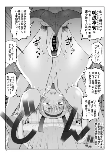 [Deep Valley] Inkou Kyoushi no Saimin Seikatsu Shidouroku Touma Saki Hen ~Sensei, Kare to Musubareru tame ni Takumashii Mono de Ninshin sasete kudasai!~ Fhentai - Page 38