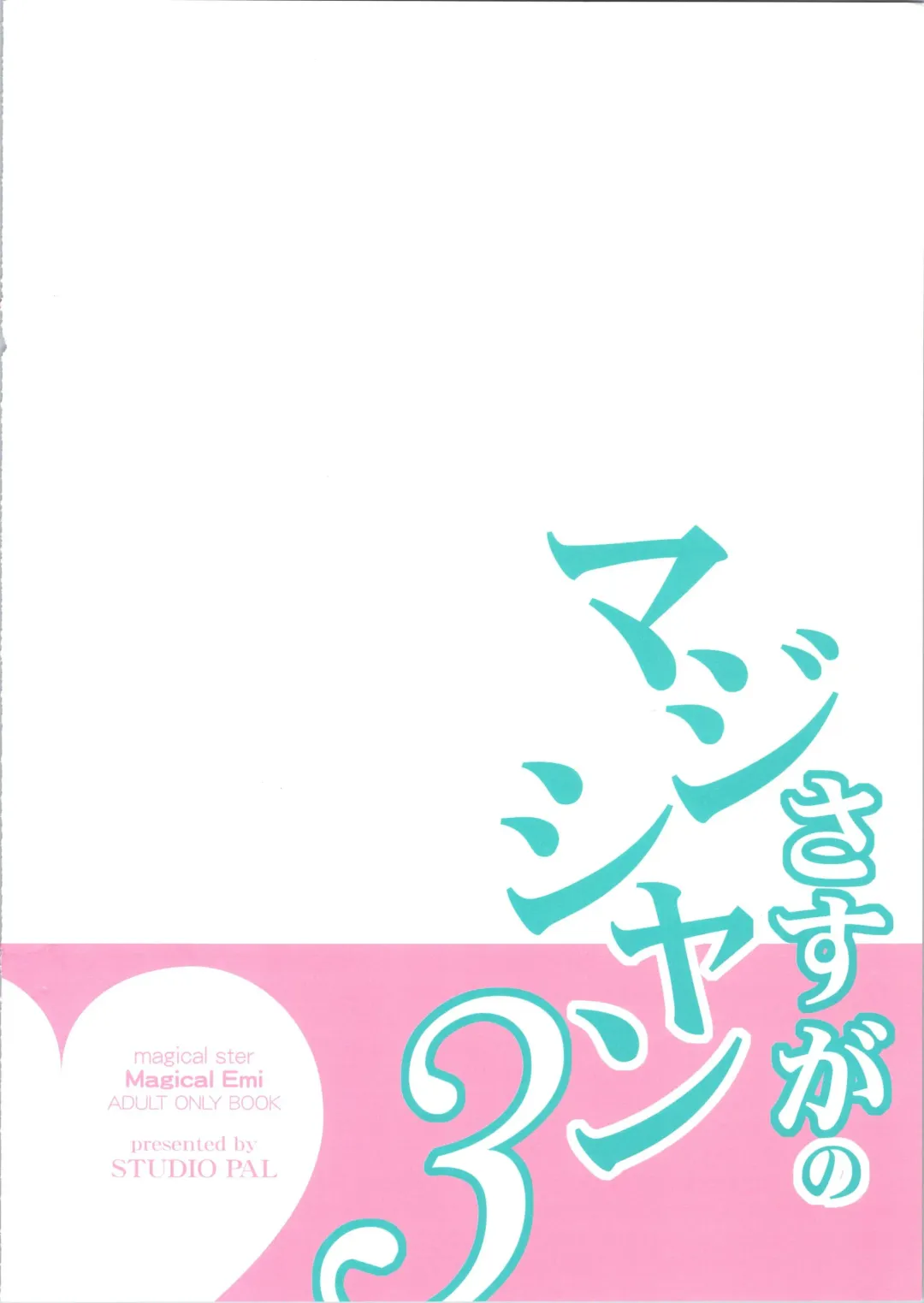 [Nanno Koto] Sasuga no Magician 3 Fhentai - Page 16