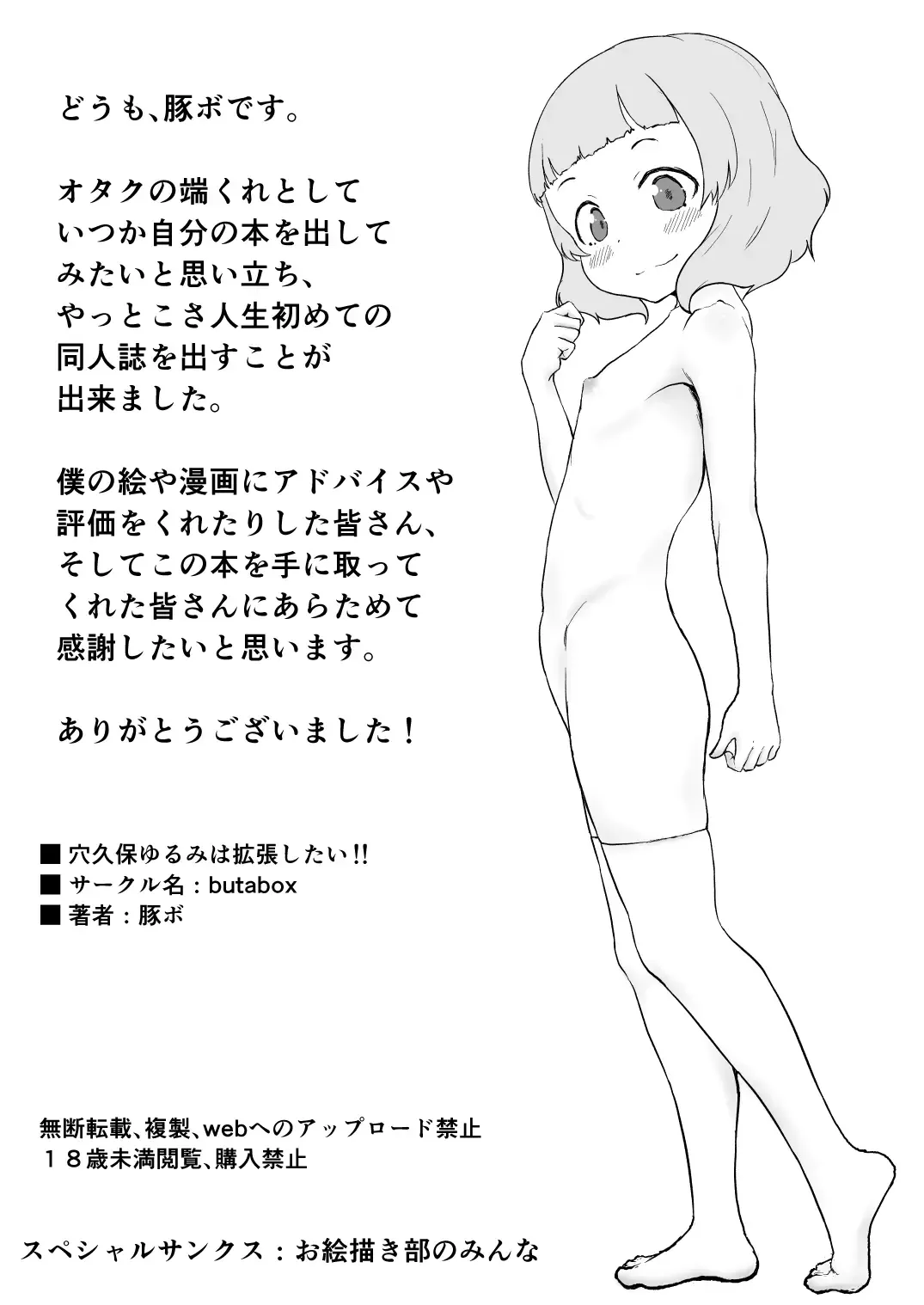 [Butabo] Anakubo Yurumi wa Kakuchou Shitai!! Fhentai - Page 19