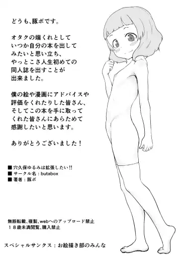 [Butabo] Anakubo Yurumi wa Kakuchou Shitai!! Fhentai - Page 19