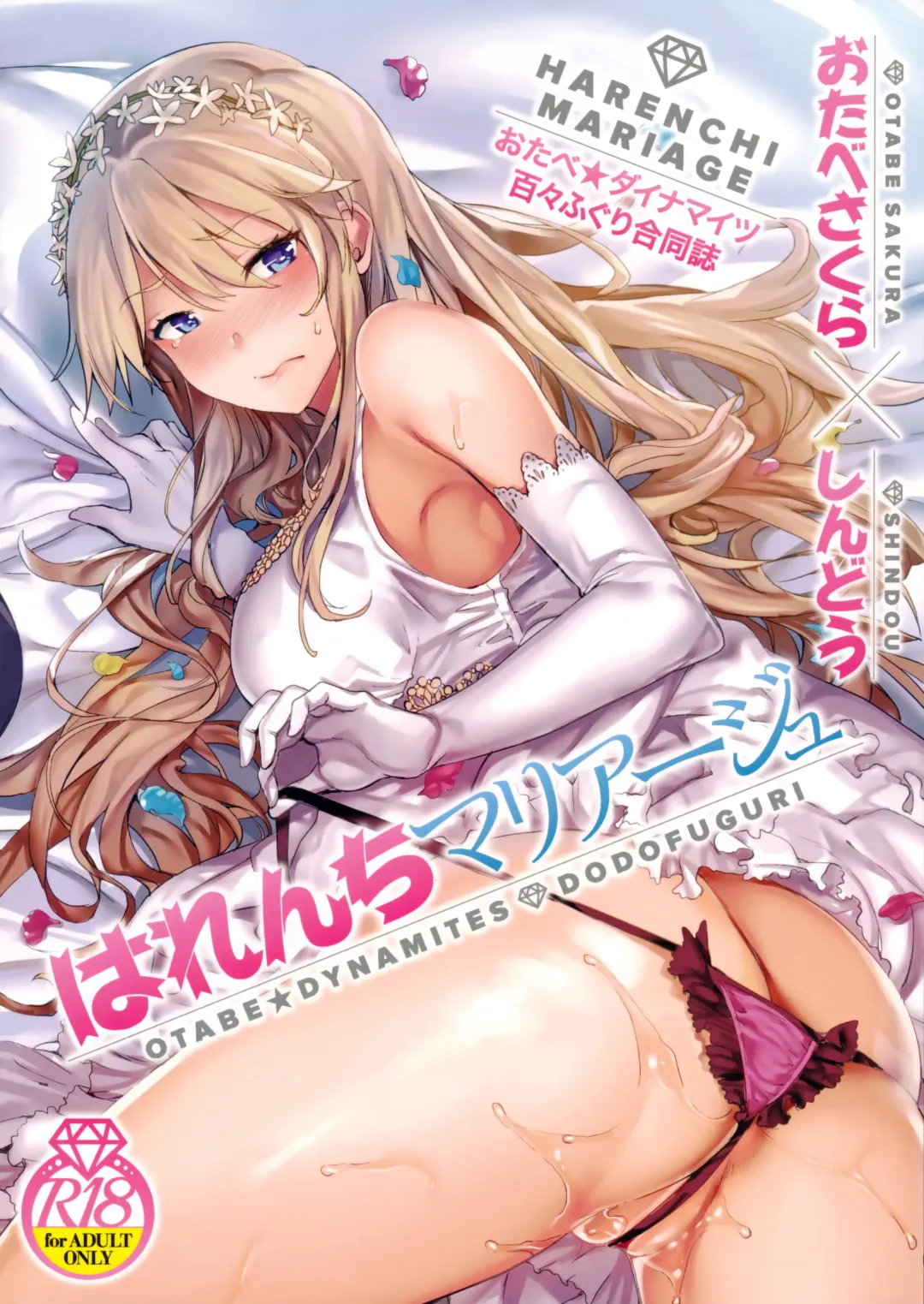 [Otabe Sakura - Shindou] Harenchi Mariage Fhentai - Page 29