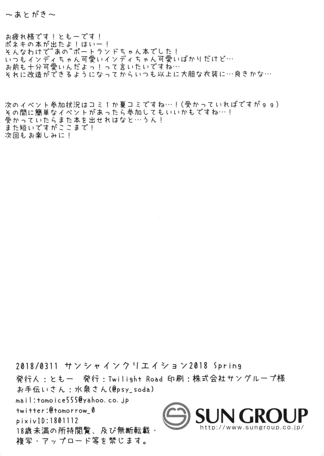 [Tomo] Portland to ○○○ na Kanshoukai. Fhentai - Page 19