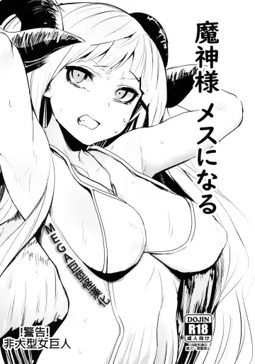 Read [Monchan Rev3] Majin-sama Mesu ni Naru - Fhentai.net