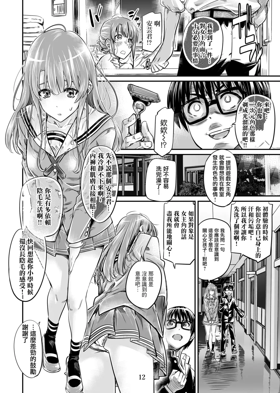 [Maruta] Saenai Heroine Series Vol. 7 Saenai Futari no Susumikata Fhentai - Page 11