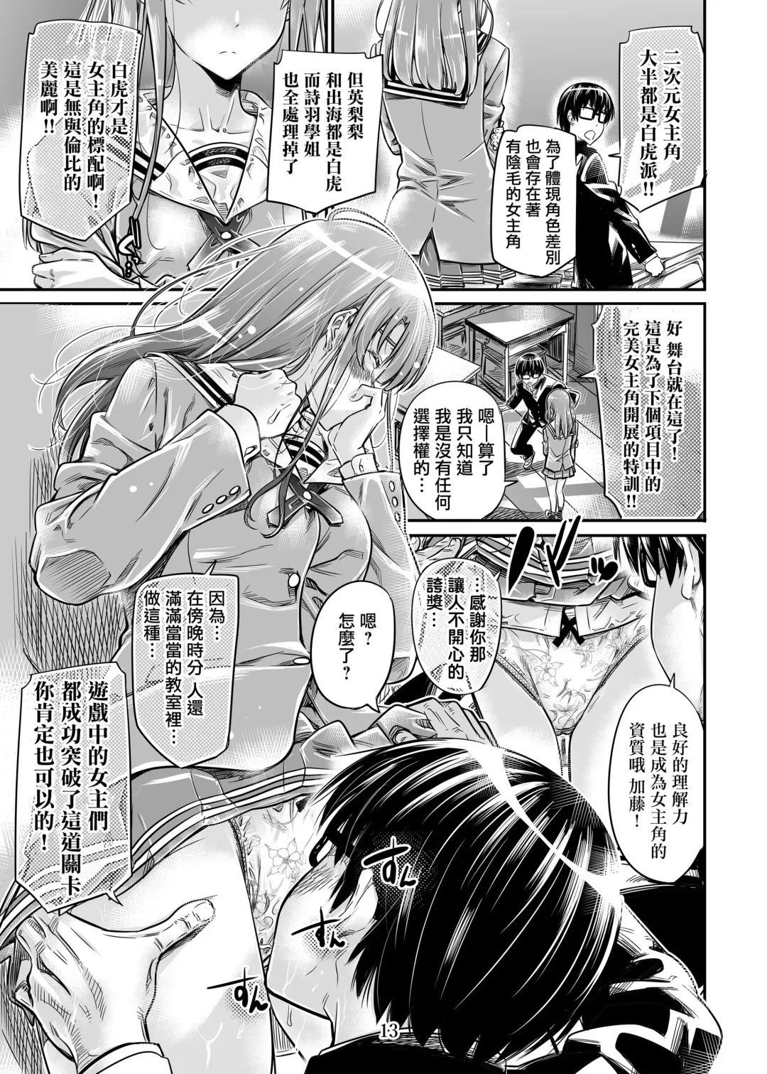 [Maruta] Saenai Heroine Series Vol. 7 Saenai Futari no Susumikata Fhentai - Page 12