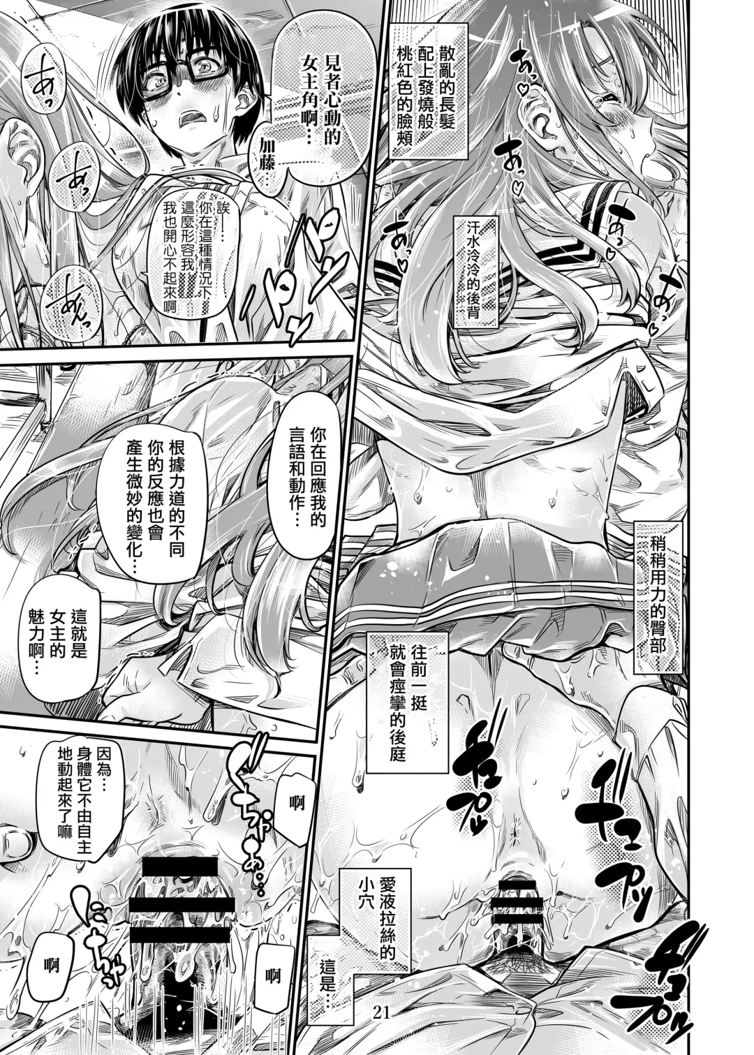 [Maruta] Saenai Heroine Series Vol. 7 Saenai Futari no Susumikata Fhentai - Page 20