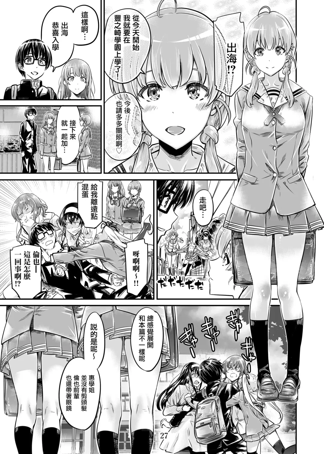 [Maruta] Saenai Heroine Series Vol. 7 Saenai Futari no Susumikata Fhentai - Page 26