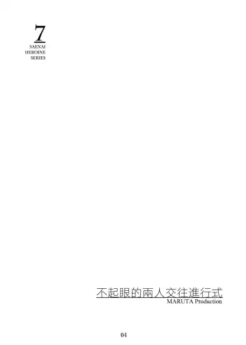 [Maruta] Saenai Heroine Series Vol. 7 Saenai Futari no Susumikata Fhentai - Page 3
