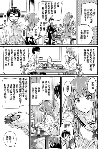 [Maruta] Saenai Heroine Series Vol. 7 Saenai Futari no Susumikata Fhentai - Page 8