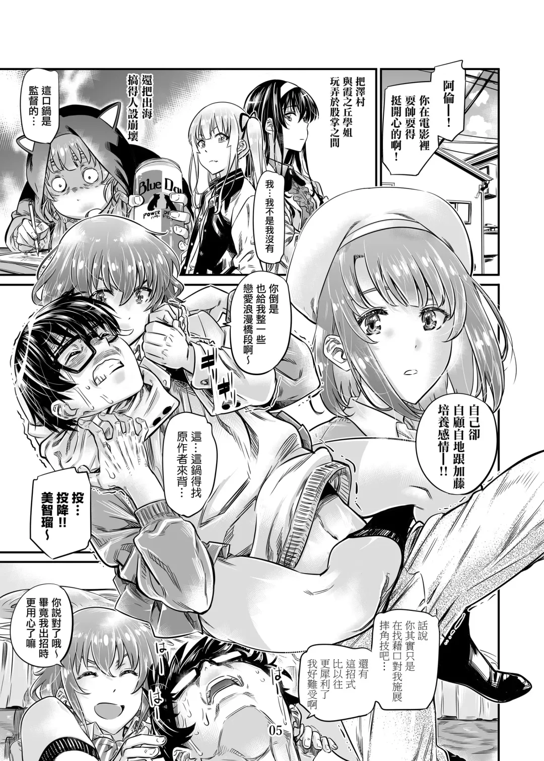 [Maruta] Saenai Heroine Series Vol. 8 Saenai Itoko no Ikasekata Fhentai.net - Page 4