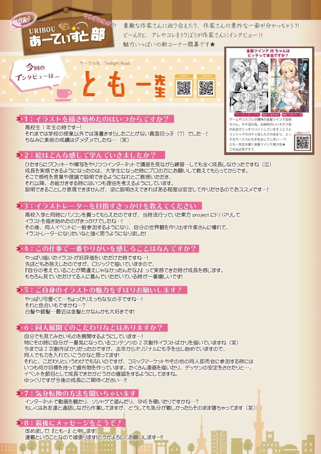 うりぼうざっか店 2020年2月28日発行号 Fhentai - Page 17