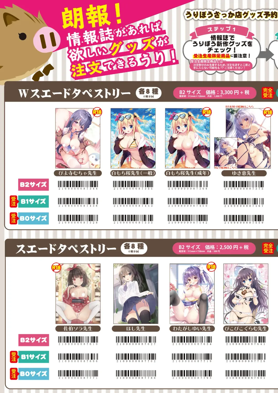 うりぼうざっか店 2020年2月28日発行号 Fhentai - Page 46