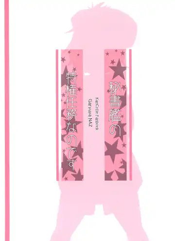 [Naz] Hishokan no Tokken Ninmu nano desu Fhentai - Page 20